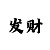 快3下期必赢出和值规律